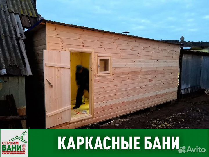 Каркасная баня