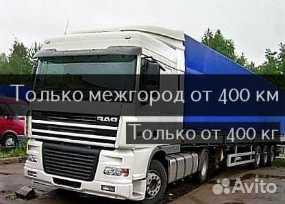 Грузоперевозки Домашний и военный переезд межгород