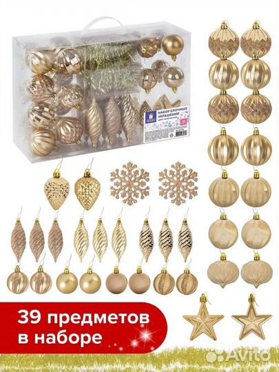 Елочные шары украшения новогодние набор 39 пред