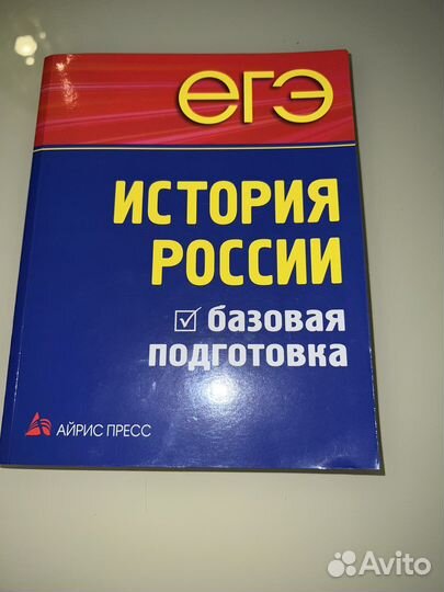 Учебник по истории/Базовая подготовка к егэ