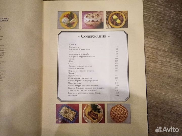 Кулинарная энциклопедия