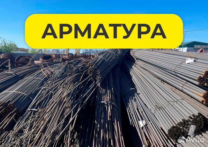 Арматура