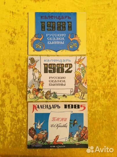 Календарь настенный СССР Сказки Басни Крылова