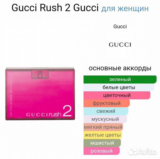 Gucci Rush 2