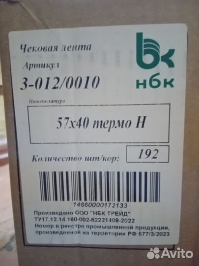 Кассовая лента 57*40