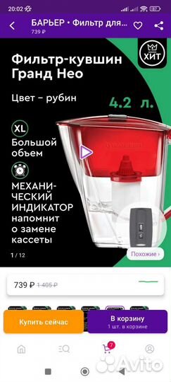 Фильтр-кувшин для воды Барьер (Гранд Нео)