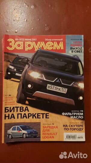 Журналы за рулем