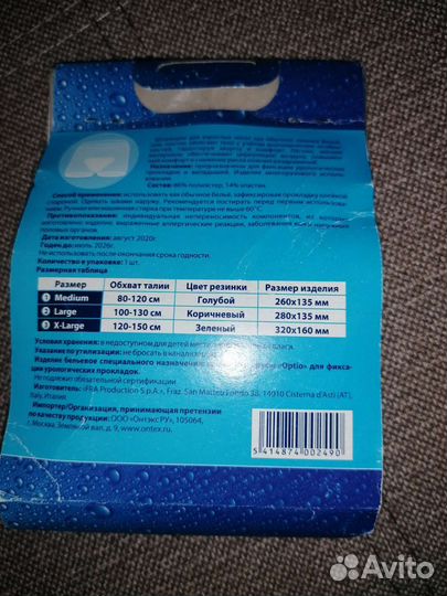 Одноразовые трусики