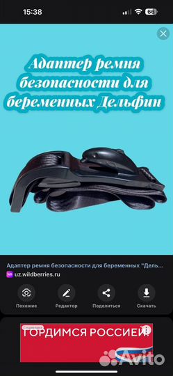Адаптер ремня безопасности для беременных дельфин