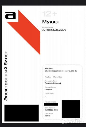 Билет на концерт Мукка 30 июля