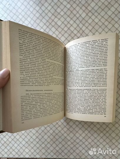 Бенджамин Спок Разговор с матерью