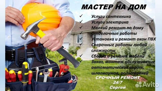 Срочный ремонт 24/7