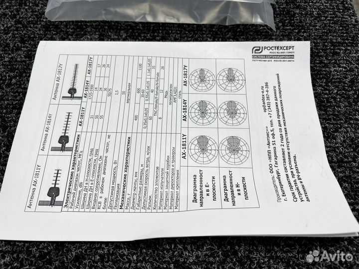 Антенна AX-1814Y GSM1800, LTE1800. ку14dBi