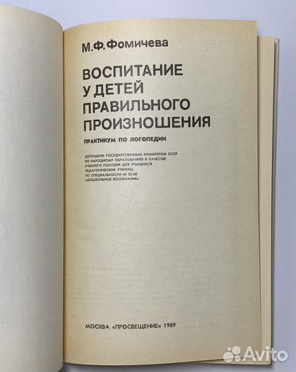 Воспитание у детей правильного произношения. Практ