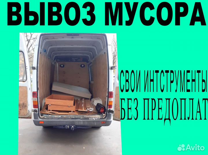 Вывоз мусора Ford Transit (Тент) 16 кубов