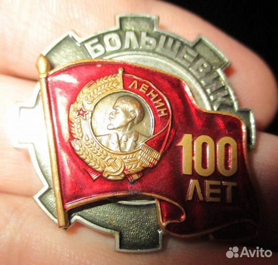 Нагрудный знак + медаль 100 лет заводу Большевик