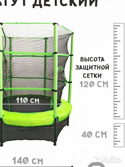 Детский батут