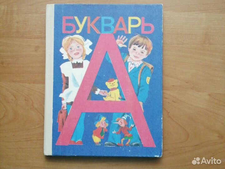 Букварь, Азбука