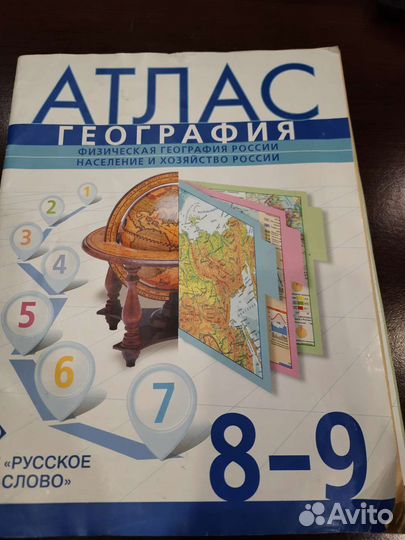 Атлас по географии 8 9 класс