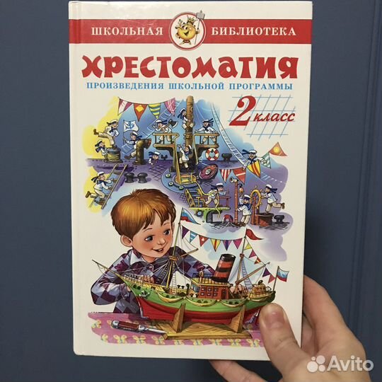 Хрестоматия 2 класс Юдаева
