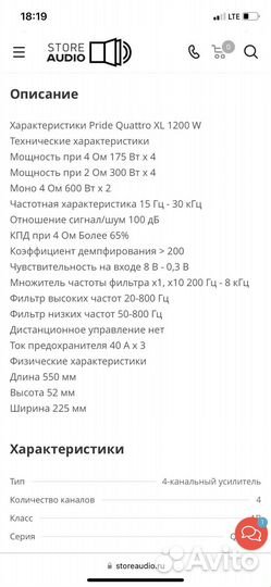 Усилитель 4 канальный pride