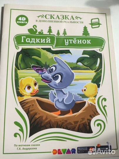 Книга Сказка Гадкий утёнок Андерсен