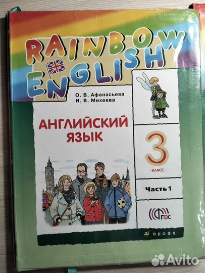 Учебник английского языка 3 класс Афанасьева