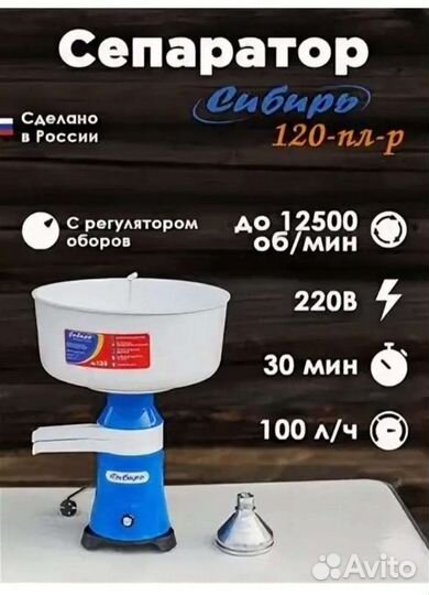 Сепаратор для молока Сибирь -120-пл-Р