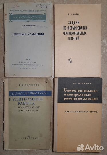 Книги, учебники по математике: сборники задач