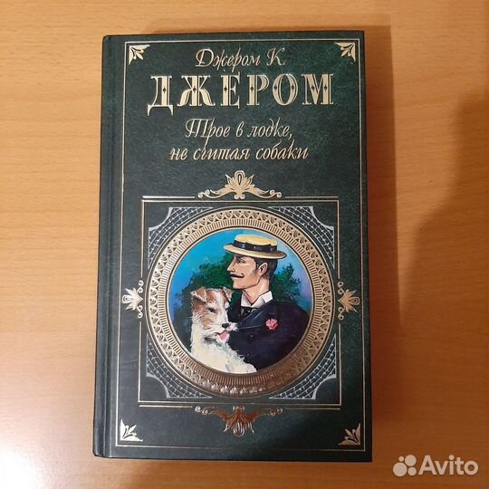 Книга Джерома 