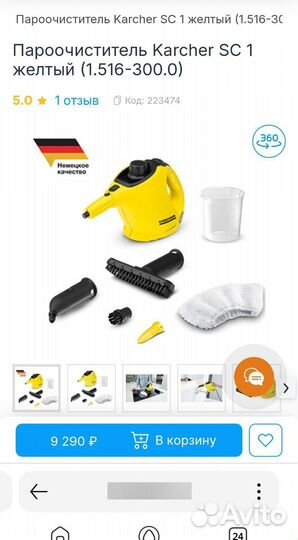 Пароочиститель karcher SC1