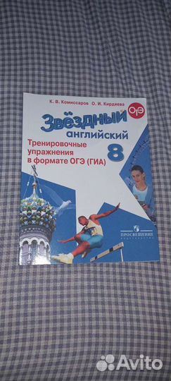 Английский язык 8-9