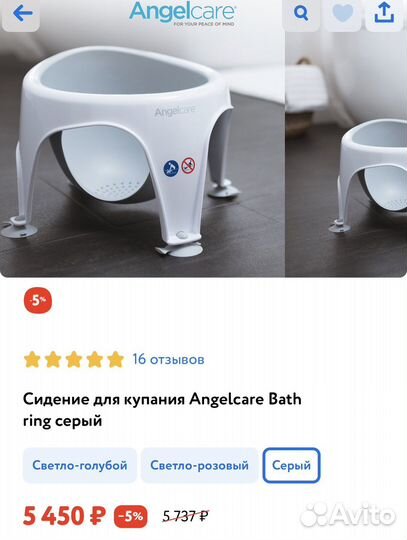 Стульчик для купания angelcare