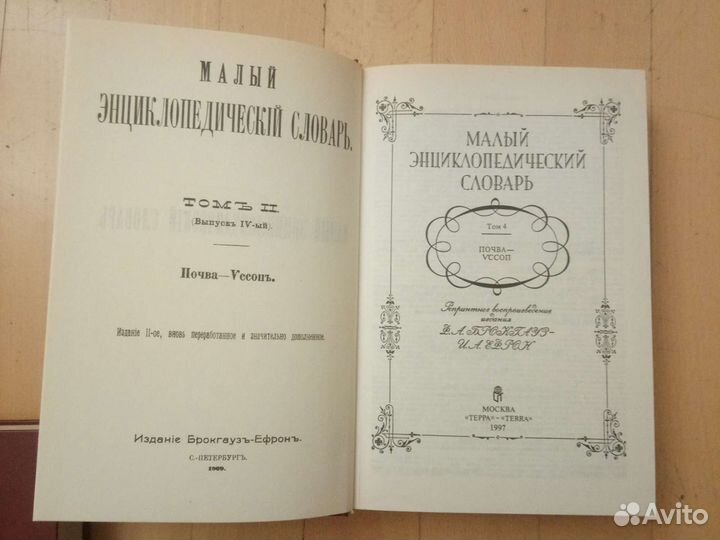 Малый энциклопедический словарь