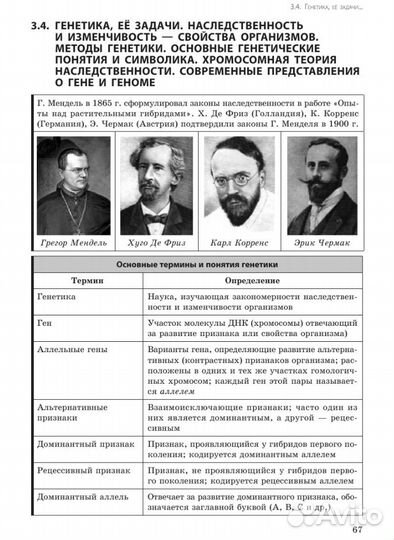 Садовниченко Ю. А., Ионцева А. Ю. егэ. Биология