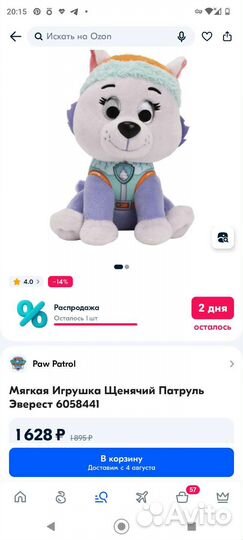 Щенячий патруль эверест