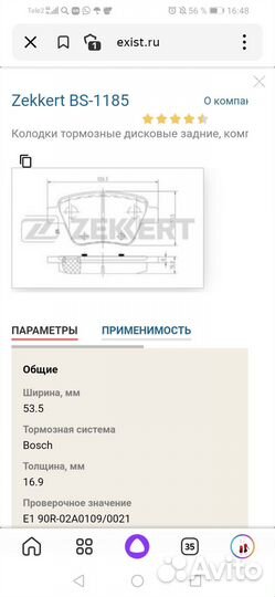 Zekkert BS1185 Колодки тормозные дисковые задние