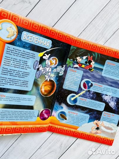 Атлас мира. Disney Академия