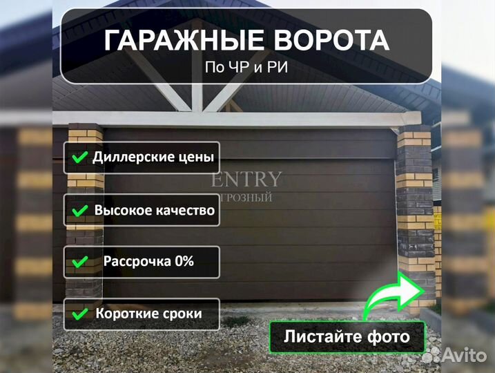 Секционные ворота