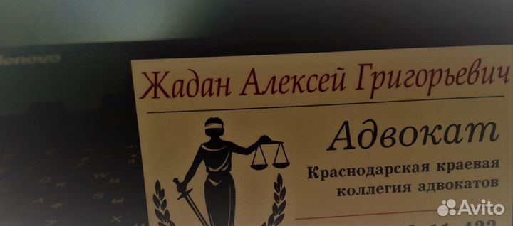 Юрист Адвокат