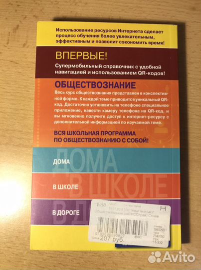 Справочник по обществознанию для подготовки к егэ