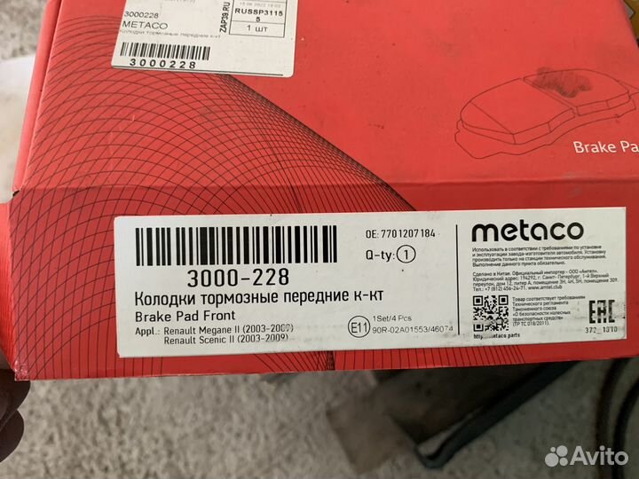 Тормозные колодки передние 3000228