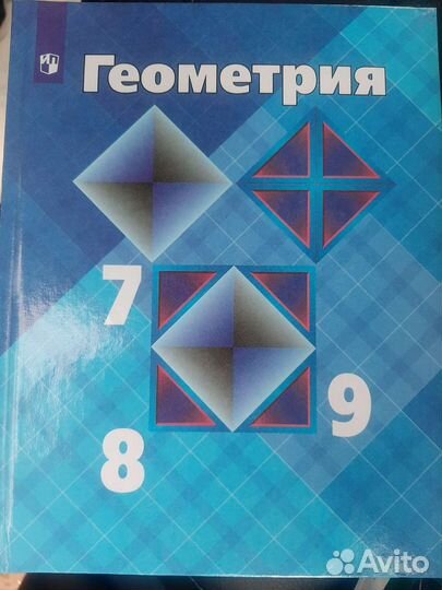 Учебник по геометрии 7 9 класс атанасян