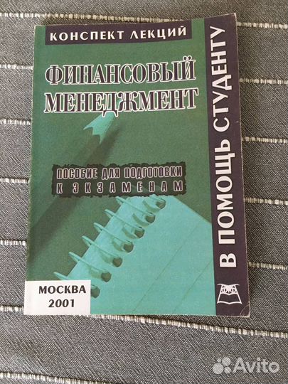 Финансовый менеджмент