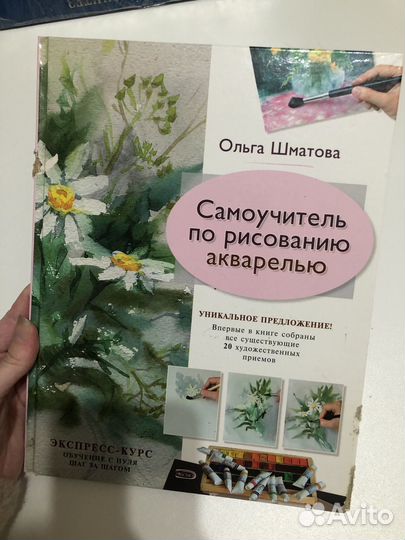 Самоучитель по рисованию акварелью