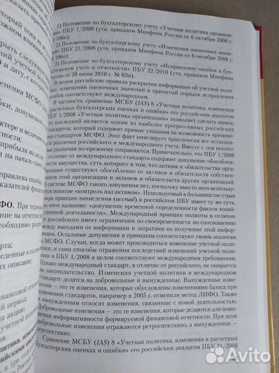 Международные стандарты финансовой отчетности