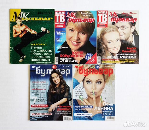 Журналы Мк Бульвар 1997 / 2017 год