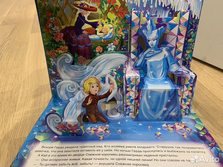 Книжка-панорамка Снежная королева