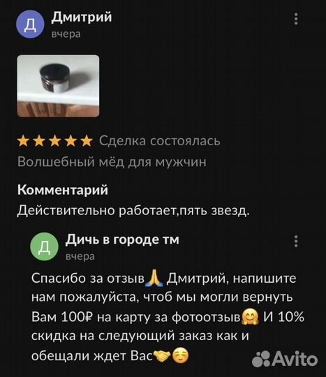 Чудо мёд c травами мужской 100 мл