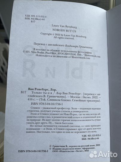 Лор Ван Ренсбург Только ты и я